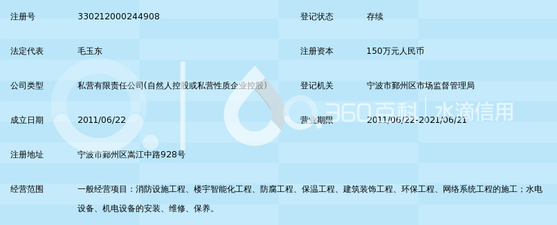 宁波安信消防工程有限公司_360百科