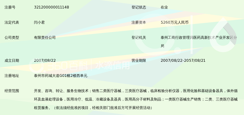 江苏安泰生物技术有限公司_360百科