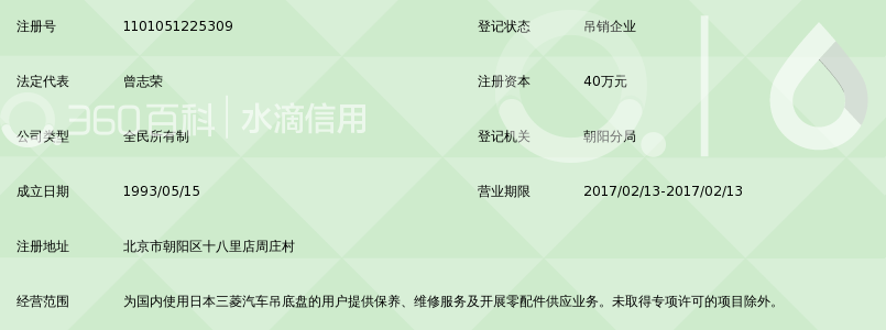 北京三菱汽车吊底盘维修服务站_360百科