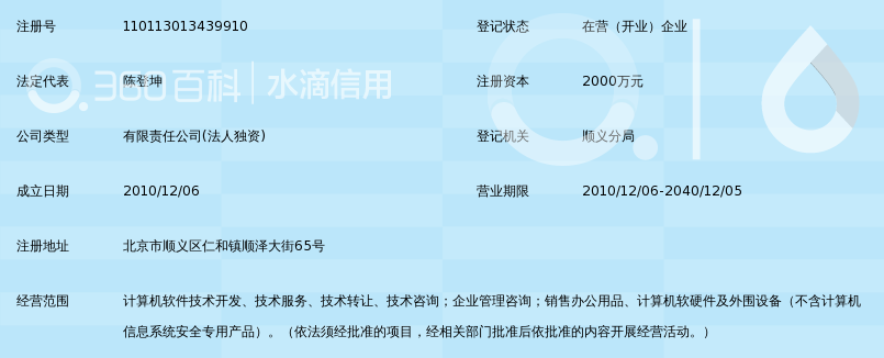 北京金蝶管理软件有限公司_360百科