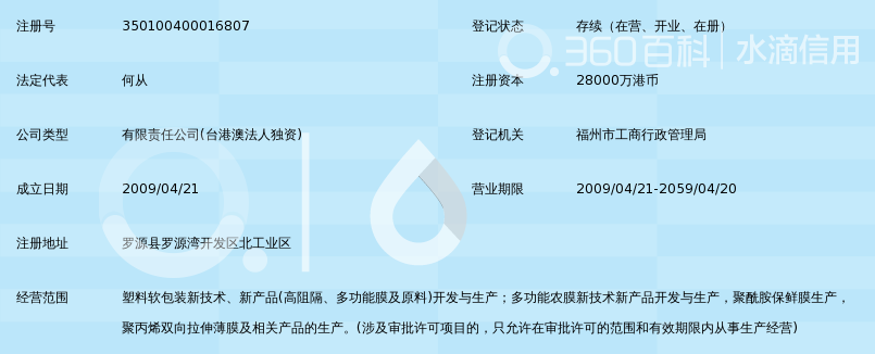 福建悦得软包装有限公司_360百科