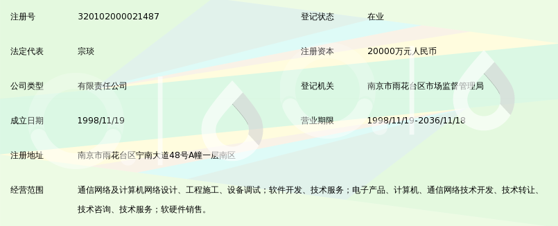 南京嘉环科技有限公司_360百科