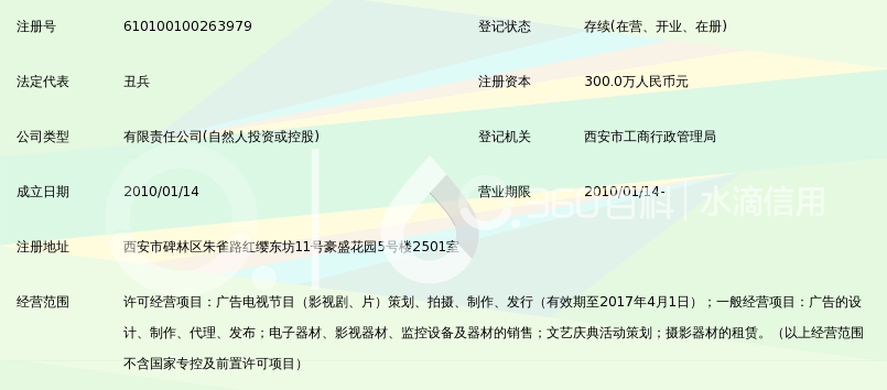 西安博胜影视传媒有限公司_360百科