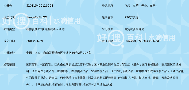 迈柯唯(上海)医疗设备有限公司