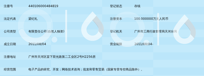 广州市鼎骏电子科技有限公司_360百科