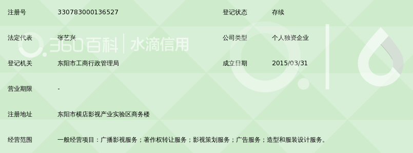 东阳横店张艺兴影视工作室_360百科