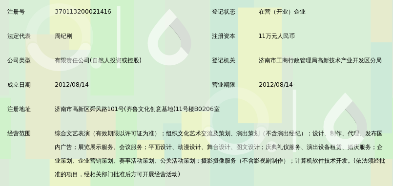 济南宁秀时尚文化传媒有限公司_360百科