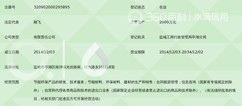 盐城市汇益德硅藻环保新材料发展有限公司_3