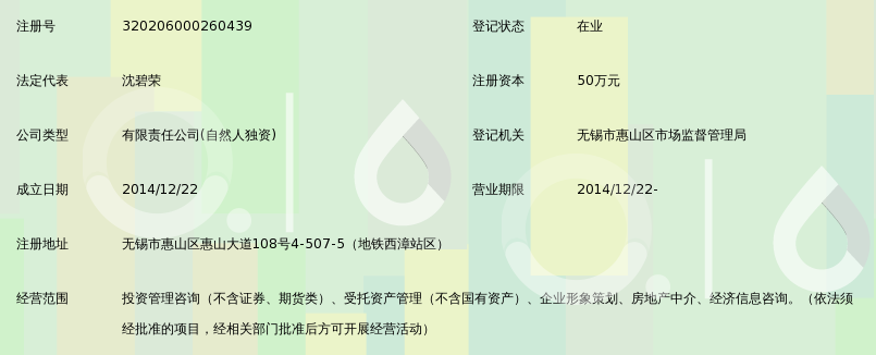 无锡汇中投资管理咨询有限公司_360百科