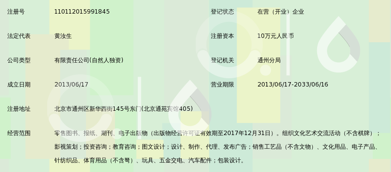 北京华信创世文化传播有限公司_360百科