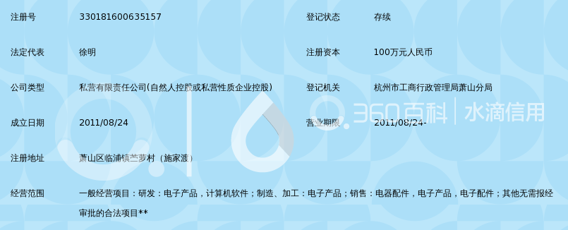 杭州巨芯电子有限公司_360百科