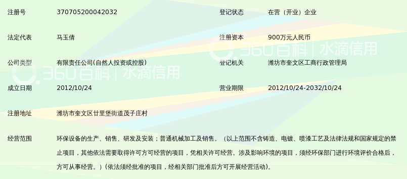 潍坊中泰环保设备有限公司_360百科