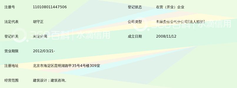 中国中铁航空港建设集团有限公司北京建筑设计