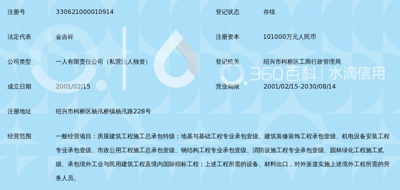 浙江宝业建设集团有限公司_360百科