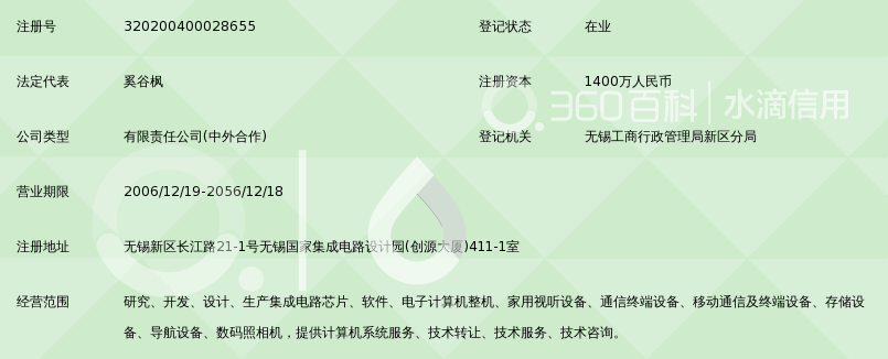 无锡紫芯集成电路系统有限公司_360百科