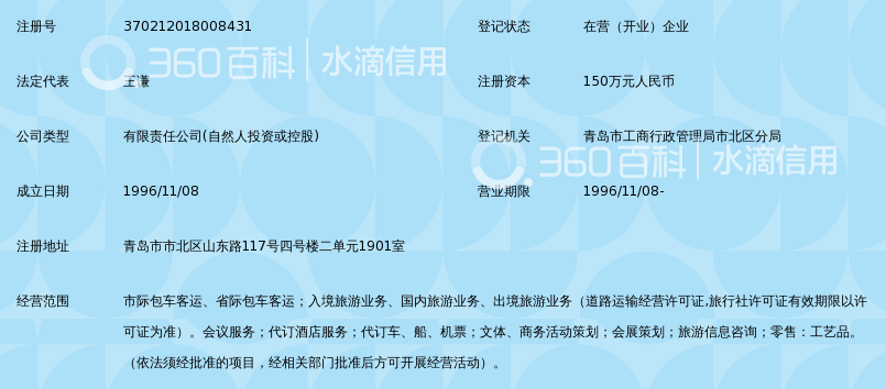 青岛旅行社有限责任公司_360百科