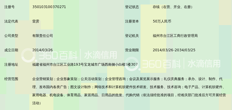福州微度营销策划有限公司_360百科