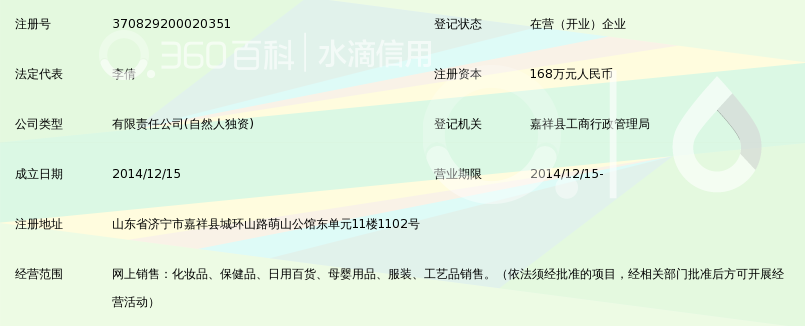 济宁奕骄商贸有限公司_360百科