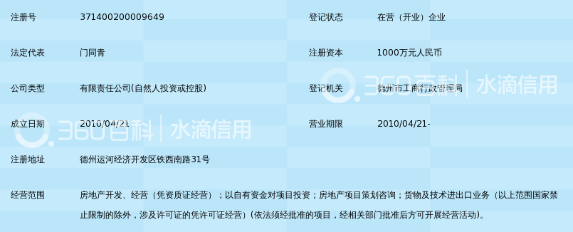 山东德兴坤宇房地产开发有限公司_360百科