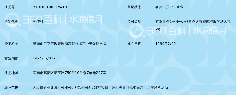 山东高速轨道交通集团有限公司济南工程分公司