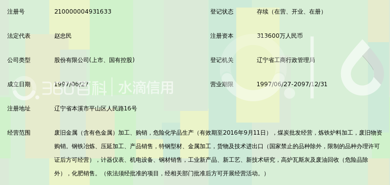 本钢板材股份有限公司_360百科