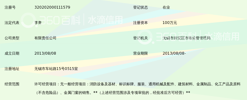 无锡泽安消防设备有限公司_360百科