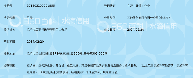 青岛海信空调营销股份有限公司临沂分公司_3