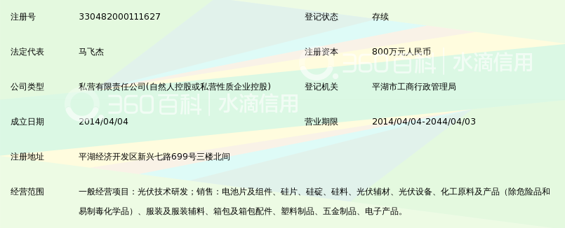 嘉兴日升昌光伏科技有限公司_360百科