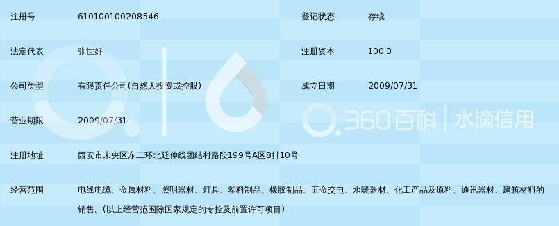 陕西金源津成电线电缆有限公司_360百科