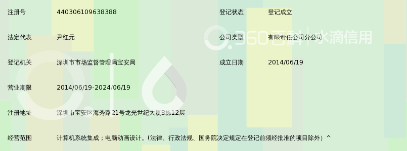北京京东尚科信息技术有限公司深圳分公司_3