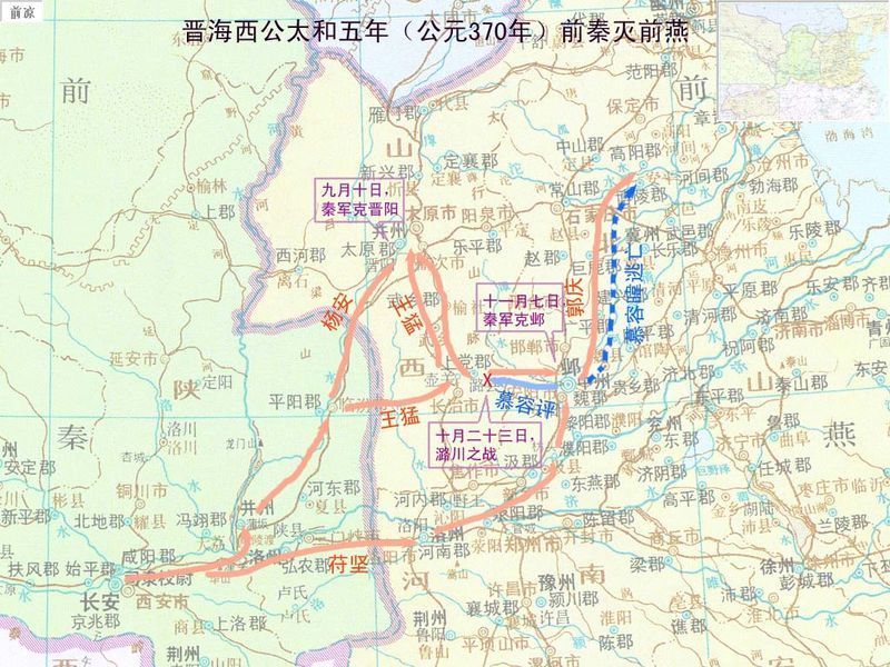 前秦灭前燕之战