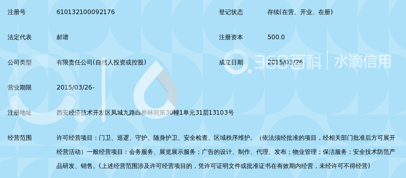 陕西协平保安服务有限公司_360百科