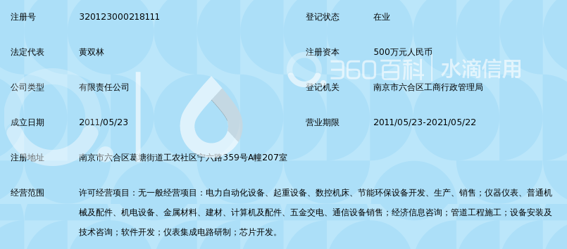 南京苏控电力自动化设备有限公司_360百科