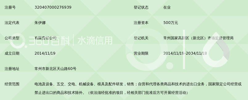 常州安伊达电源科技有限公司_360百科