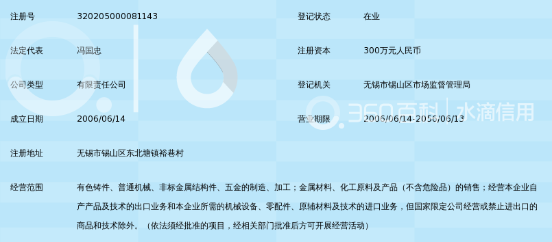 无锡市东奥有色铸造有限公司_360百科