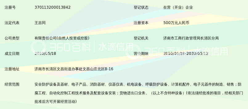 济南恒泰安全防护设备有限公司_360百科