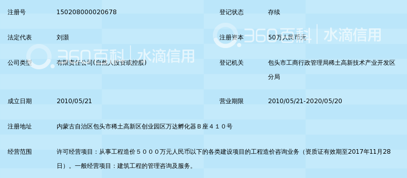包头东方神源工程造价咨询有限公司_360百科