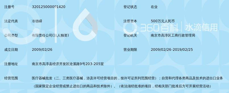 南京微创医疗器械销售有限公司_360百科