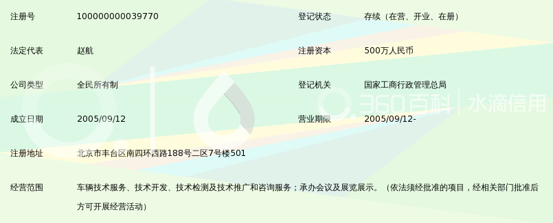 中机车辆技术服务中心_360百科