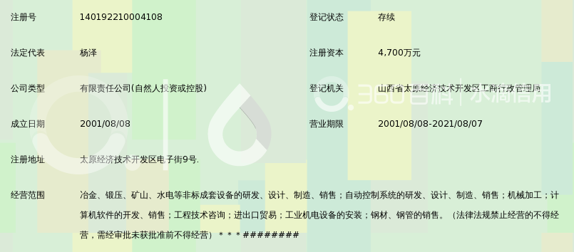 太原通泽重工有限公司_360百科