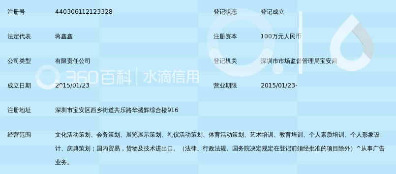 深圳市摩根时代演艺传媒有限公司_360百科