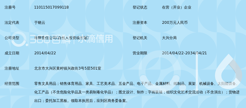 北京金睿成文教用品有限公司_360百科