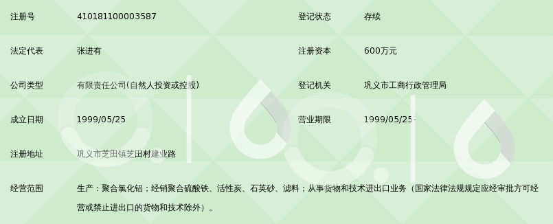 巩义市富源净水材料有限公司_360百科