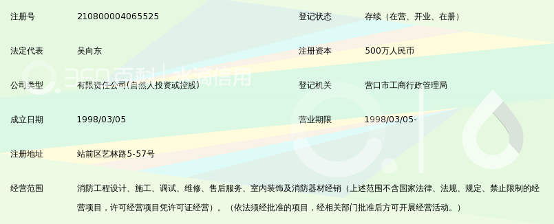 营口金鸿消防工程有限公司_360百科