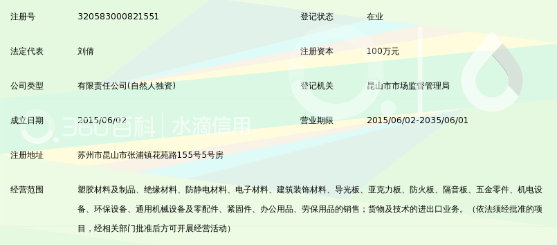 昆山博尔达塑胶有限公司_360百科