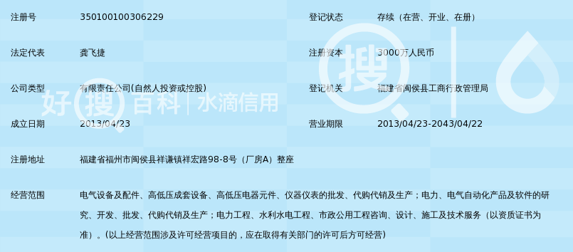 福建创合电气有限公司