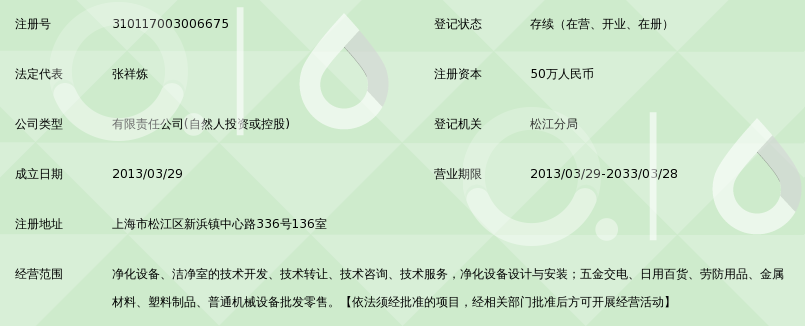 上海三从净化设备有限公司_360百科