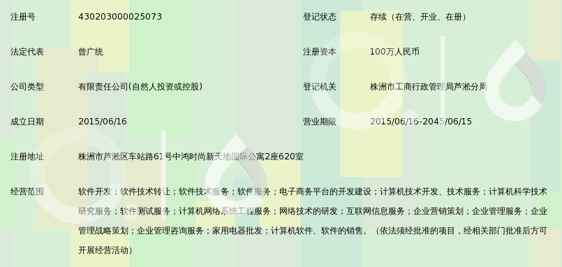 株洲市新鱼科技有限公司_360百科