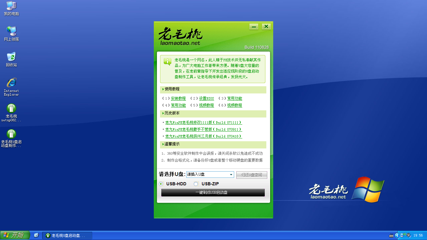 还是解压缩后放在u盘根目录 为了解决用户可能碰到关于"用pe老毛桃