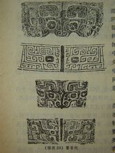 饕餮纹